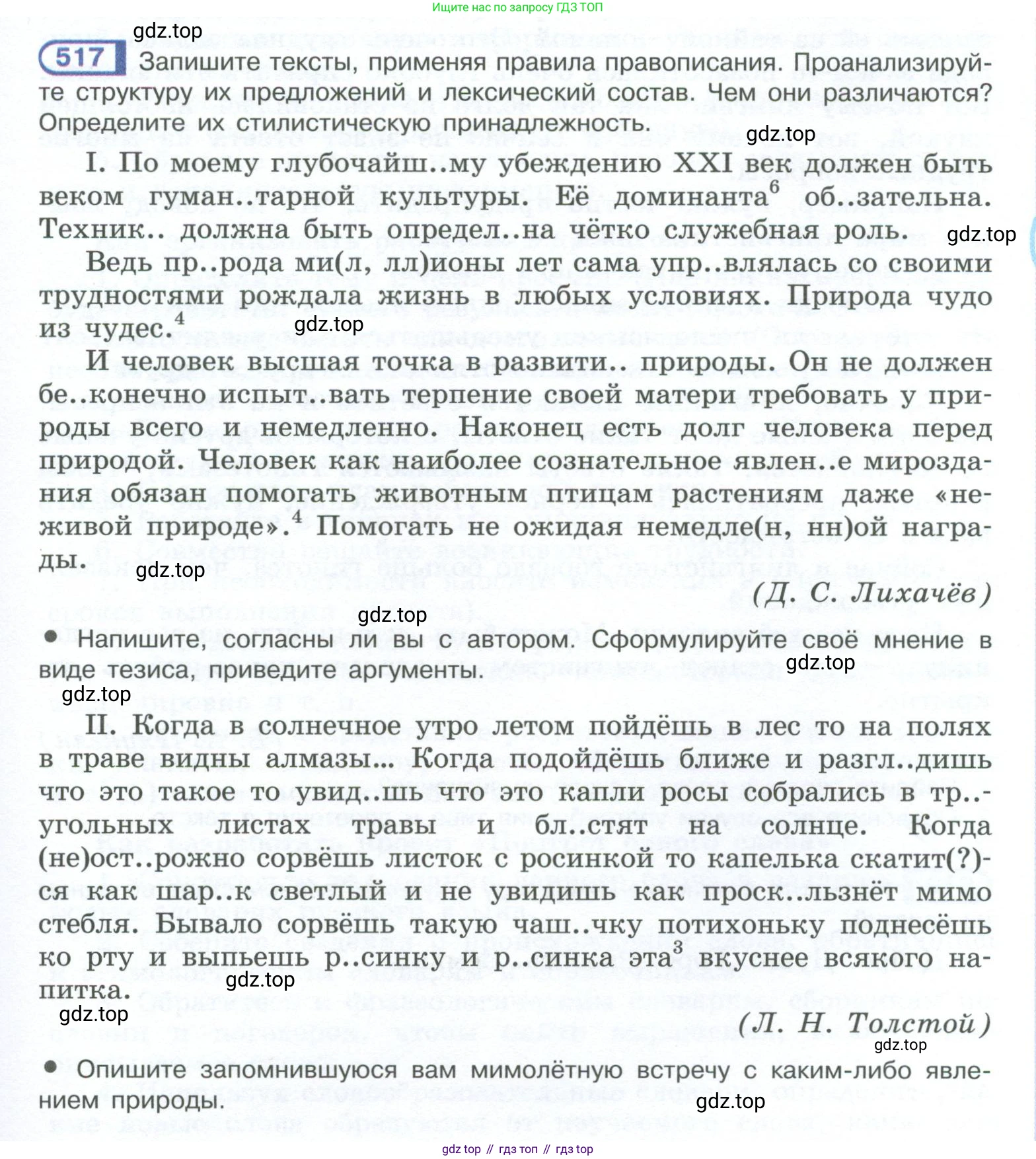 ГДЗ Русский язык, 10-11 класс Учебник, авторы: Рыбченкова Лидия Макаровна, Александрова Ольга Макаровна, Нарушевич Андрей Георгиевич, Голубева Ирина Валериевна, Гостева Юлия Николаевна, Григорьев Андрей Владимирович, Добротина Ирина Нургаиновна, Кузина Анна Николаевна, Власенков Александр Иванович, издательство Просвещение, Москва, 2019, страница 261, номер 517, Условие 2023