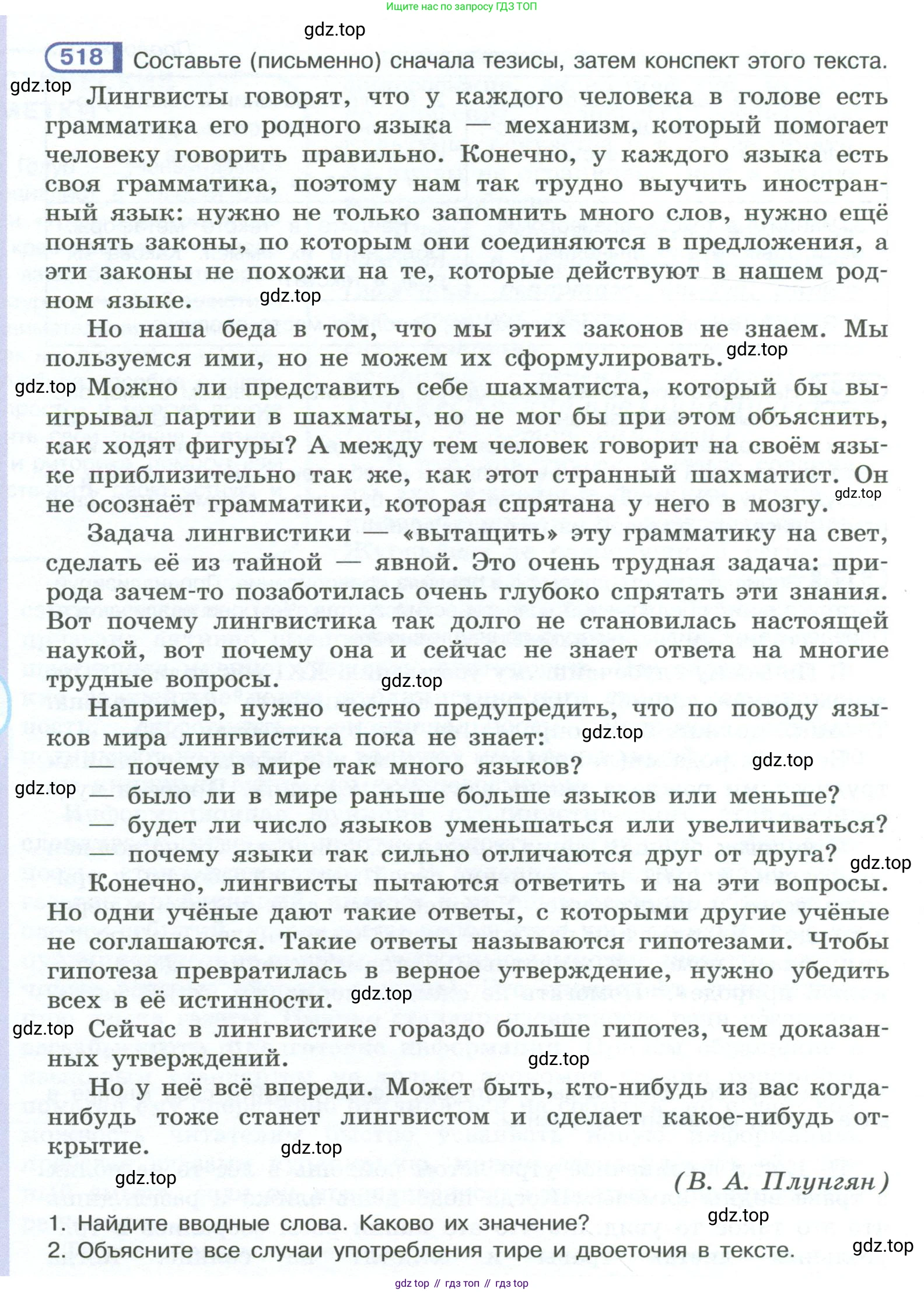 ГДЗ Русский язык, 10-11 класс Учебник, авторы: Рыбченкова Лидия Макаровна, Александрова Ольга Макаровна, Нарушевич Андрей Георгиевич, Голубева Ирина Валериевна, Гостева Юлия Николаевна, Григорьев Андрей Владимирович, Добротина Ирина Нургаиновна, Кузина Анна Николаевна, Власенков Александр Иванович, издательство Просвещение, Москва, 2019, страница 262, номер 518, Условие 2023