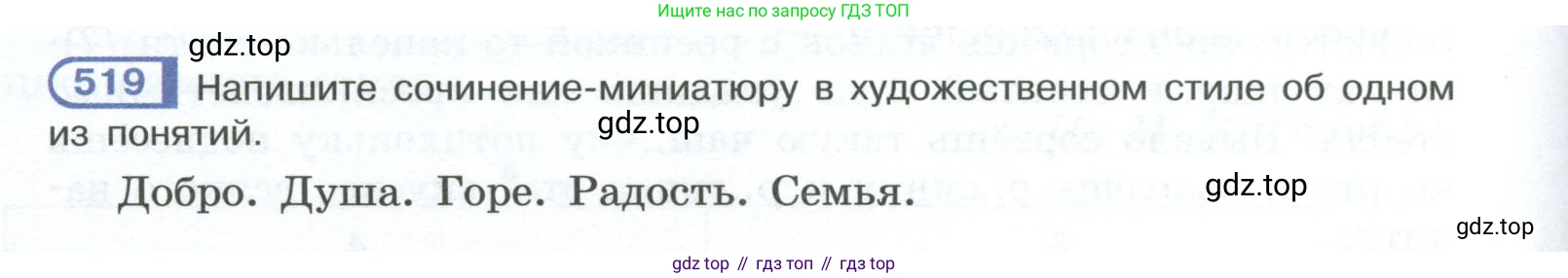 ГДЗ Русский язык, 10-11 класс Учебник, авторы: Рыбченкова Лидия Макаровна, Александрова Ольга Макаровна, Нарушевич Андрей Георгиевич, Голубева Ирина Валериевна, Гостева Юлия Николаевна, Григорьев Андрей Владимирович, Добротина Ирина Нургаиновна, Кузина Анна Николаевна, Власенков Александр Иванович, издательство Просвещение, Москва, 2019, страница 262, номер 519, Условие 2023