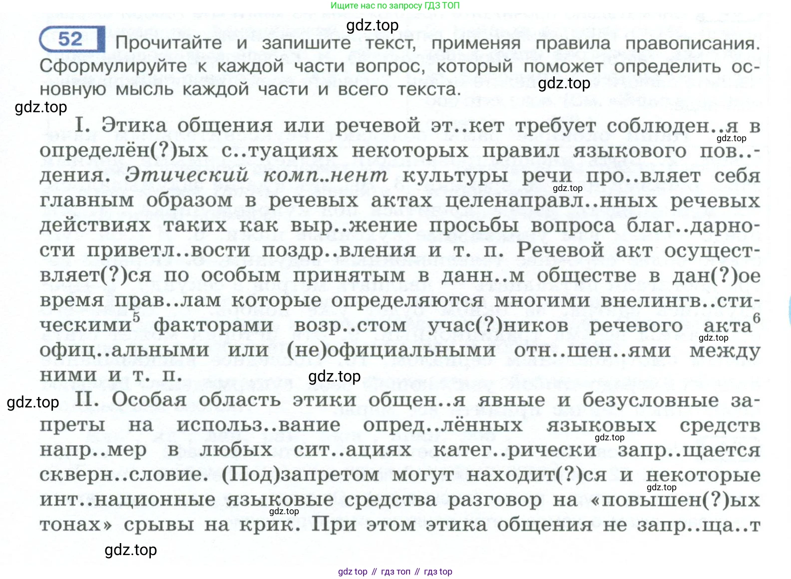 ГДЗ Русский язык, 10-11 класс Учебник, авторы: Рыбченкова Лидия Макаровна, Александрова Ольга Макаровна, Нарушевич Андрей Георгиевич, Голубева Ирина Валериевна, Гостева Юлия Николаевна, Григорьев Андрей Владимирович, Добротина Ирина Нургаиновна, Кузина Анна Николаевна, Власенков Александр Иванович, издательство Просвещение, Москва, 2019, страница 41, номер 52, Условие 2023