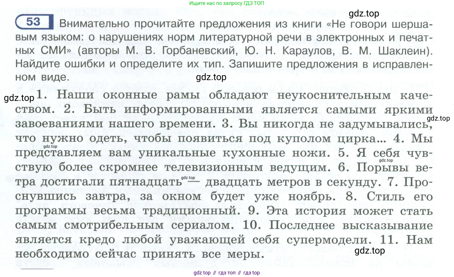 ГДЗ Русский язык, 10-11 класс Учебник, авторы: Рыбченкова Лидия Макаровна, Александрова Ольга Макаровна, Нарушевич Андрей Георгиевич, Голубева Ирина Валериевна, Гостева Юлия Николаевна, Григорьев Андрей Владимирович, Добротина Ирина Нургаиновна, Кузина Анна Николаевна, Власенков Александр Иванович, издательство Просвещение, Москва, 2019, страница 42, номер 53, Условие 2023