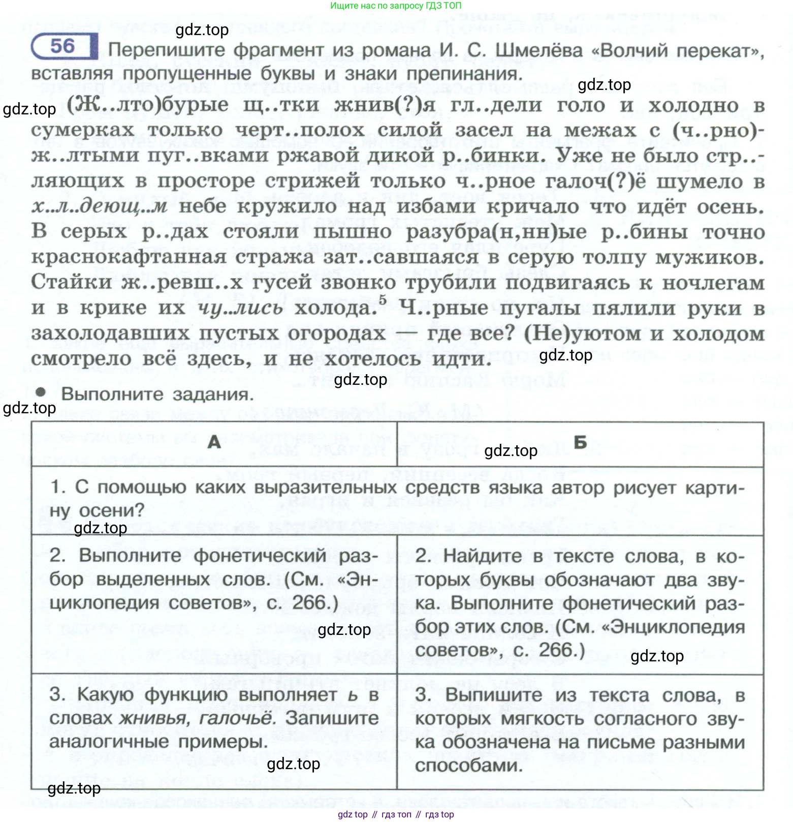 ГДЗ Русский язык, 10-11 класс Учебник, авторы: Рыбченкова Лидия Макаровна, Александрова Ольга Макаровна, Нарушевич Андрей Георгиевич, Голубева Ирина Валериевна, Гостева Юлия Николаевна, Григорьев Андрей Владимирович, Добротина Ирина Нургаиновна, Кузина Анна Николаевна, Власенков Александр Иванович, издательство Просвещение, Москва, 2019, страница 43, номер 56, Условие 2023