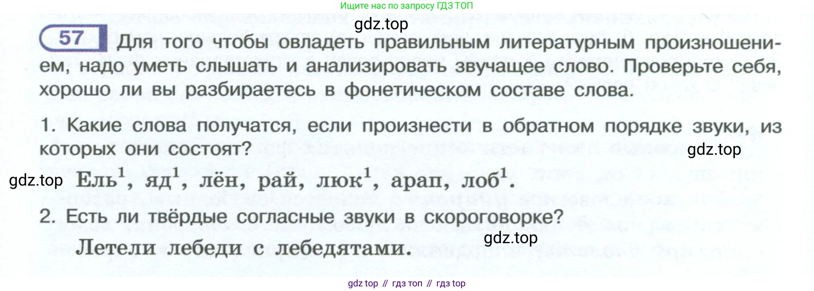 ГДЗ Русский язык, 10-11 класс Учебник, авторы: Рыбченкова Лидия Макаровна, Александрова Ольга Макаровна, Нарушевич Андрей Георгиевич, Голубева Ирина Валериевна, Гостева Юлия Николаевна, Григорьев Андрей Владимирович, Добротина Ирина Нургаиновна, Кузина Анна Николаевна, Власенков Александр Иванович, издательство Просвещение, Москва, 2019, страница 43, номер 57, Условие 2023