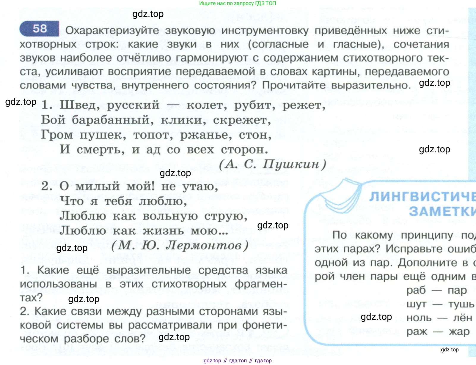ГДЗ Русский язык, 10-11 класс Учебник, авторы: Рыбченкова Лидия Макаровна, Александрова Ольга Макаровна, Нарушевич Андрей Георгиевич, Голубева Ирина Валериевна, Гостева Юлия Николаевна, Григорьев Андрей Владимирович, Добротина Ирина Нургаиновна, Кузина Анна Николаевна, Власенков Александр Иванович, издательство Просвещение, Москва, 2019, страница 45, номер 58, Условие 2023