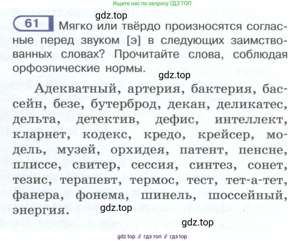 ГДЗ Русский язык, 10-11 класс Учебник, авторы: Рыбченкова Лидия Макаровна, Александрова Ольга Макаровна, Нарушевич Андрей Георгиевич, Голубева Ирина Валериевна, Гостева Юлия Николаевна, Григорьев Андрей Владимирович, Добротина Ирина Нургаиновна, Кузина Анна Николаевна, Власенков Александр Иванович, издательство Просвещение, Москва, 2019, страница 46, номер 61, Условие 2023