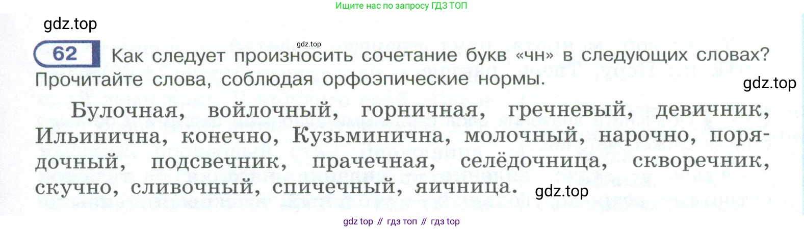 ГДЗ Русский язык, 10-11 класс Учебник, авторы: Рыбченкова Лидия Макаровна, Александрова Ольга Макаровна, Нарушевич Андрей Георгиевич, Голубева Ирина Валериевна, Гостева Юлия Николаевна, Григорьев Андрей Владимирович, Добротина Ирина Нургаиновна, Кузина Анна Николаевна, Власенков Александр Иванович, издательство Просвещение, Москва, 2019, страница 47, номер 62, Условие 2023