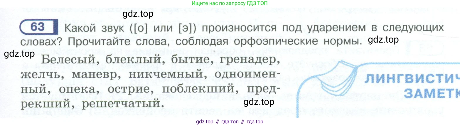 ГДЗ Русский язык, 10-11 класс Учебник, авторы: Рыбченкова Лидия Макаровна, Александрова Ольга Макаровна, Нарушевич Андрей Георгиевич, Голубева Ирина Валериевна, Гостева Юлия Николаевна, Григорьев Андрей Владимирович, Добротина Ирина Нургаиновна, Кузина Анна Николаевна, Власенков Александр Иванович, издательство Просвещение, Москва, 2019, страница 47, номер 63, Условие 2023
