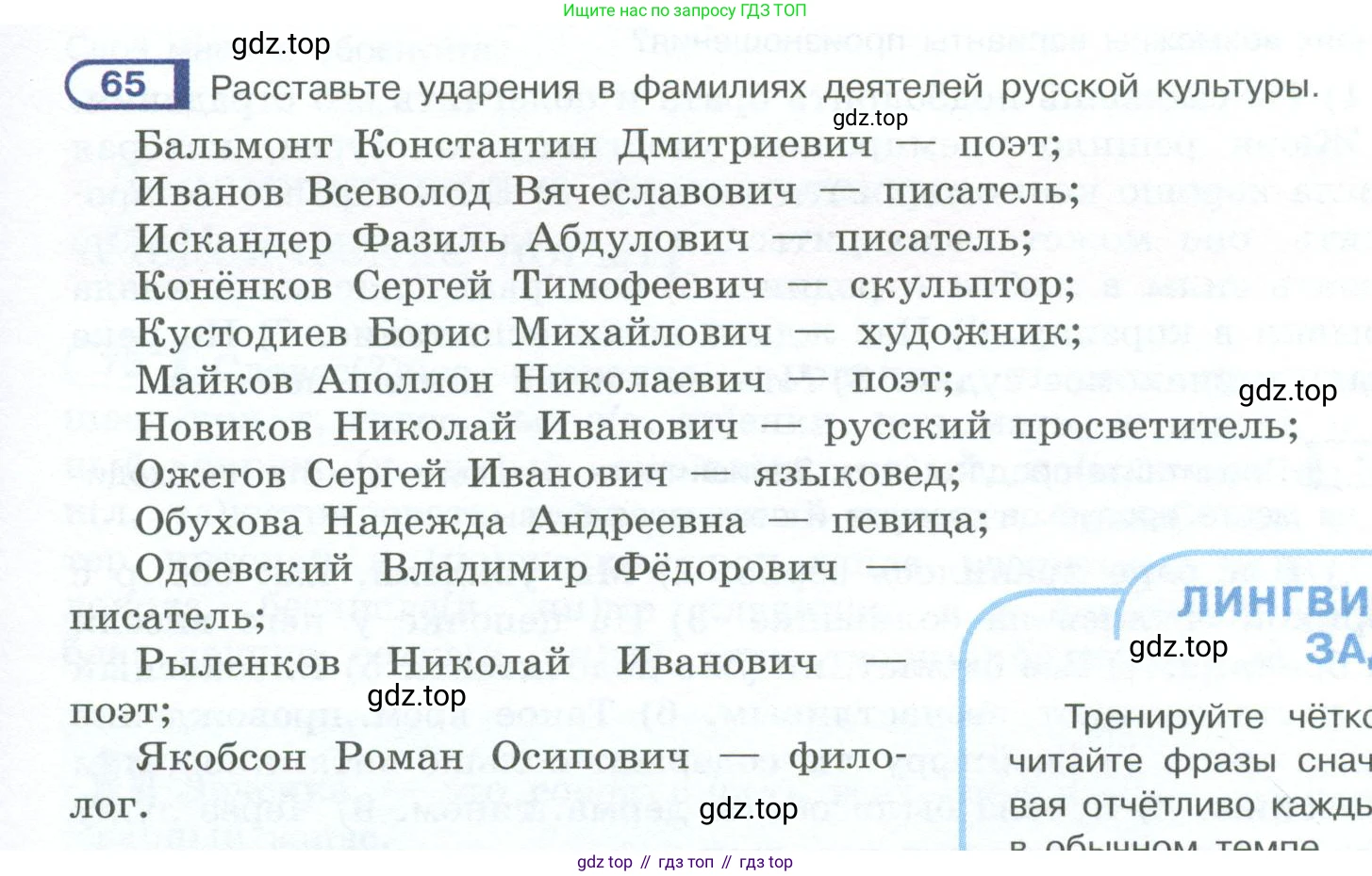 ГДЗ Русский язык, 10-11 класс Учебник, авторы: Рыбченкова Лидия Макаровна, Александрова Ольга Макаровна, Нарушевич Андрей Георгиевич, Голубева Ирина Валериевна, Гостева Юлия Николаевна, Григорьев Андрей Владимирович, Добротина Ирина Нургаиновна, Кузина Анна Николаевна, Власенков Александр Иванович, издательство Просвещение, Москва, 2019, страница 47, номер 65, Условие 2023