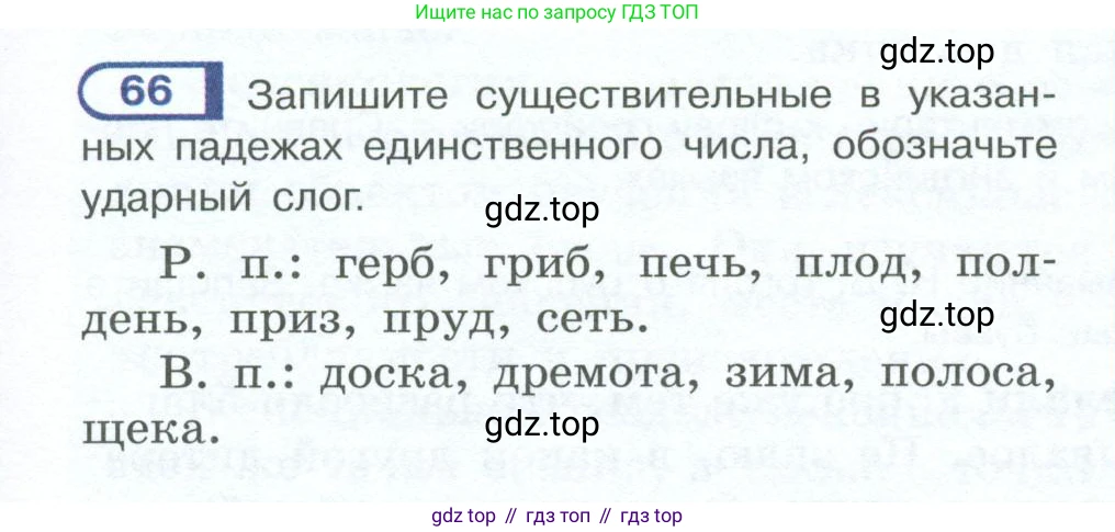 ГДЗ Русский язык, 10-11 класс Учебник, авторы: Рыбченкова Лидия Макаровна, Александрова Ольга Макаровна, Нарушевич Андрей Георгиевич, Голубева Ирина Валериевна, Гостева Юлия Николаевна, Григорьев Андрей Владимирович, Добротина Ирина Нургаиновна, Кузина Анна Николаевна, Власенков Александр Иванович, издательство Просвещение, Москва, 2019, страница 47, номер 66, Условие 2023