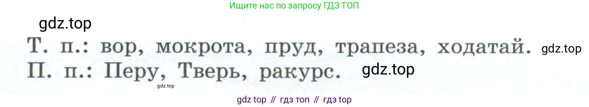 ГДЗ Русский язык, 10-11 класс Учебник, авторы: Рыбченкова Лидия Макаровна, Александрова Ольга Макаровна, Нарушевич Андрей Георгиевич, Голубева Ирина Валериевна, Гостева Юлия Николаевна, Григорьев Андрей Владимирович, Добротина Ирина Нургаиновна, Кузина Анна Николаевна, Власенков Александр Иванович, издательство Просвещение, Москва, 2019, страница 47, номер 66, Условие 2023 (продолжение 2)