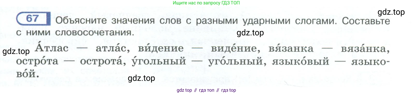 ГДЗ Русский язык, 10-11 класс Учебник, авторы: Рыбченкова Лидия Макаровна, Александрова Ольга Макаровна, Нарушевич Андрей Георгиевич, Голубева Ирина Валериевна, Гостева Юлия Николаевна, Григорьев Андрей Владимирович, Добротина Ирина Нургаиновна, Кузина Анна Николаевна, Власенков Александр Иванович, издательство Просвещение, Москва, 2019, страница 48, номер 67, Условие 2023
