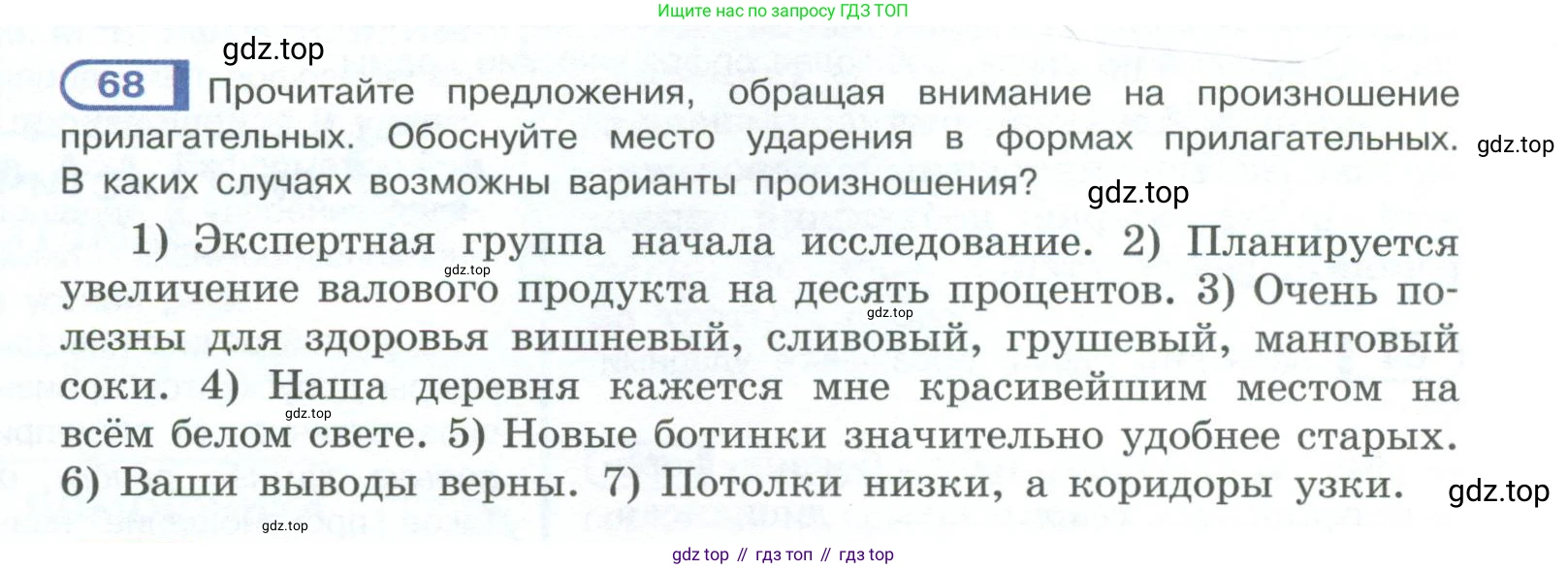 ГДЗ Русский язык, 10-11 класс Учебник, авторы: Рыбченкова Лидия Макаровна, Александрова Ольга Макаровна, Нарушевич Андрей Георгиевич, Голубева Ирина Валериевна, Гостева Юлия Николаевна, Григорьев Андрей Владимирович, Добротина Ирина Нургаиновна, Кузина Анна Николаевна, Власенков Александр Иванович, издательство Просвещение, Москва, 2019, страница 48, номер 68, Условие 2023