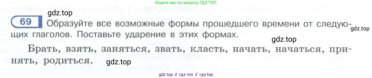 ГДЗ Русский язык, 10-11 класс Учебник, авторы: Рыбченкова Лидия Макаровна, Александрова Ольга Макаровна, Нарушевич Андрей Георгиевич, Голубева Ирина Валериевна, Гостева Юлия Николаевна, Григорьев Андрей Владимирович, Добротина Ирина Нургаиновна, Кузина Анна Николаевна, Власенков Александр Иванович, издательство Просвещение, Москва, 2019, страница 48, номер 69, Условие 2023