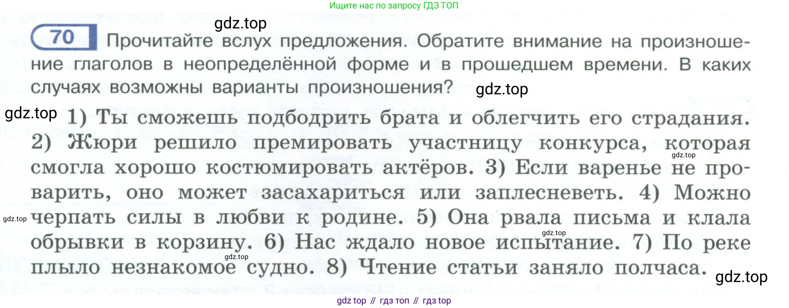 ГДЗ Русский язык, 10-11 класс Учебник, авторы: Рыбченкова Лидия Макаровна, Александрова Ольга Макаровна, Нарушевич Андрей Георгиевич, Голубева Ирина Валериевна, Гостева Юлия Николаевна, Григорьев Андрей Владимирович, Добротина Ирина Нургаиновна, Кузина Анна Николаевна, Власенков Александр Иванович, издательство Просвещение, Москва, 2019, страница 48, номер 70, Условие 2023