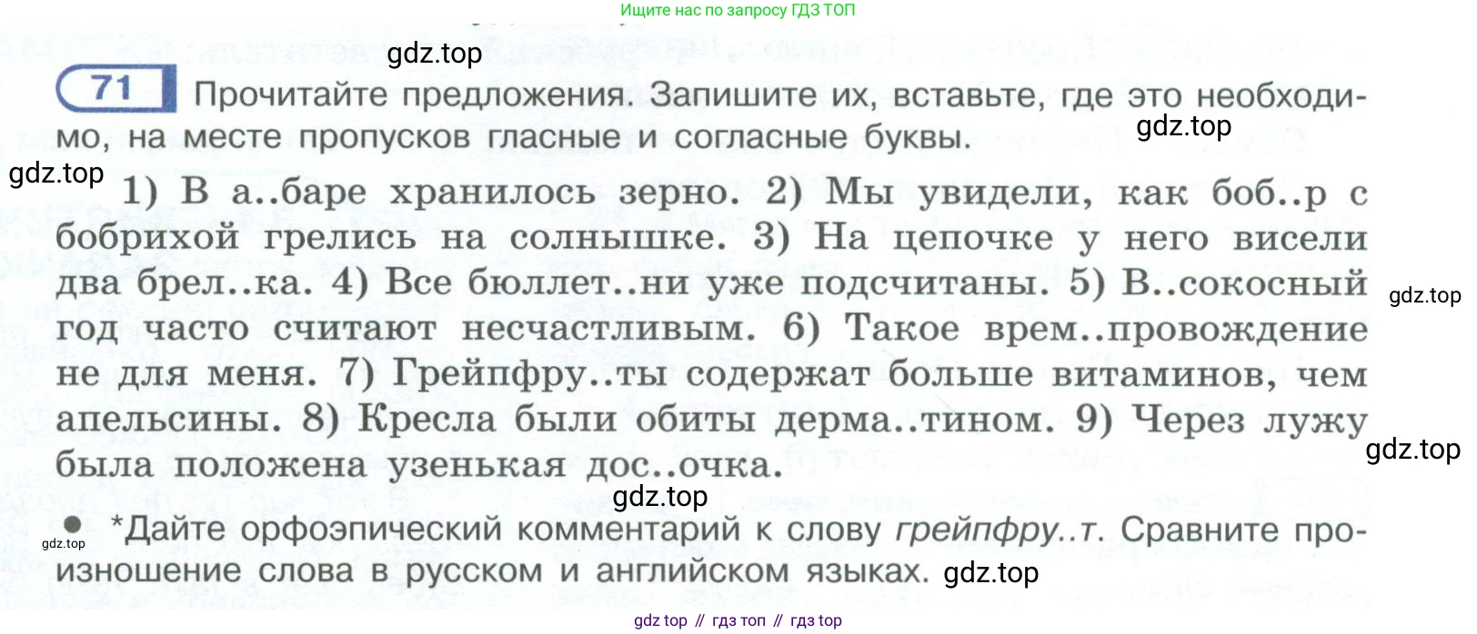 ГДЗ Русский язык, 10-11 класс Учебник, авторы: Рыбченкова Лидия Макаровна, Александрова Ольга Макаровна, Нарушевич Андрей Георгиевич, Голубева Ирина Валериевна, Гостева Юлия Николаевна, Григорьев Андрей Владимирович, Добротина Ирина Нургаиновна, Кузина Анна Николаевна, Власенков Александр Иванович, издательство Просвещение, Москва, 2019, страница 48, номер 71, Условие 2023