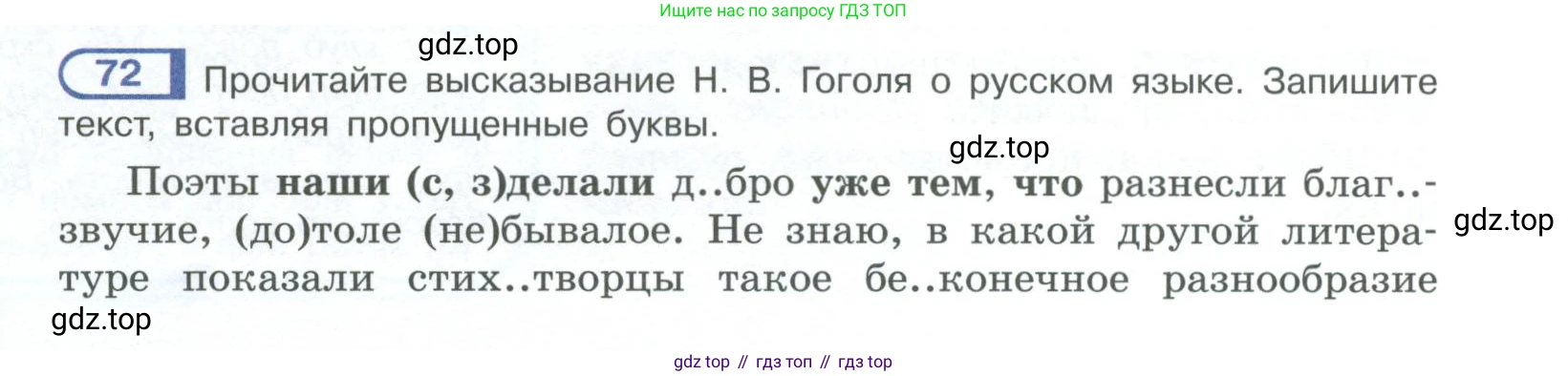 ГДЗ Русский язык, 10-11 класс Учебник, авторы: Рыбченкова Лидия Макаровна, Александрова Ольга Макаровна, Нарушевич Андрей Георгиевич, Голубева Ирина Валериевна, Гостева Юлия Николаевна, Григорьев Андрей Владимирович, Добротина Ирина Нургаиновна, Кузина Анна Николаевна, Власенков Александр Иванович, издательство Просвещение, Москва, 2019, страница 48, номер 72, Условие 2023