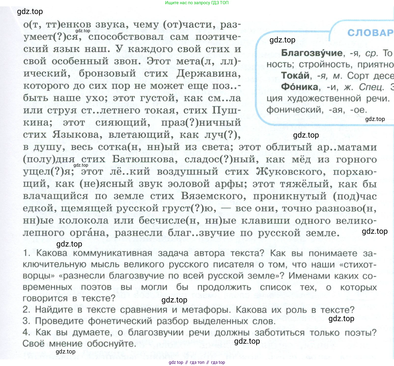 ГДЗ Русский язык, 10-11 класс Учебник, авторы: Рыбченкова Лидия Макаровна, Александрова Ольга Макаровна, Нарушевич Андрей Георгиевич, Голубева Ирина Валериевна, Гостева Юлия Николаевна, Григорьев Андрей Владимирович, Добротина Ирина Нургаиновна, Кузина Анна Николаевна, Власенков Александр Иванович, издательство Просвещение, Москва, 2019, страница 48, номер 72, Условие 2023 (продолжение 2)
