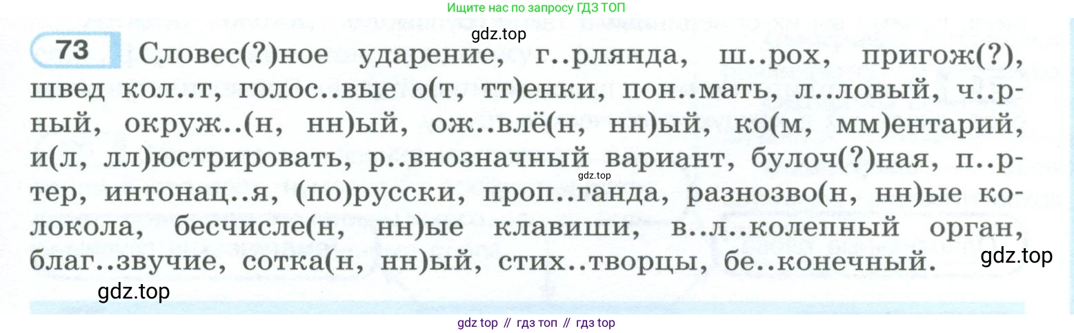 ГДЗ Русский язык, 10-11 класс Учебник, авторы: Рыбченкова Лидия Макаровна, Александрова Ольга Макаровна, Нарушевич Андрей Георгиевич, Голубева Ирина Валериевна, Гостева Юлия Николаевна, Григорьев Андрей Владимирович, Добротина Ирина Нургаиновна, Кузина Анна Николаевна, Власенков Александр Иванович, издательство Просвещение, Москва, 2019, страница 49, номер 73, Условие 2023