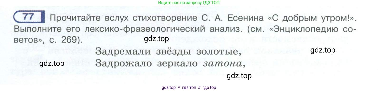 ГДЗ Русский язык, 10-11 класс Учебник, авторы: Рыбченкова Лидия Макаровна, Александрова Ольга Макаровна, Нарушевич Андрей Георгиевич, Голубева Ирина Валериевна, Гостева Юлия Николаевна, Григорьев Андрей Владимирович, Добротина Ирина Нургаиновна, Кузина Анна Николаевна, Власенков Александр Иванович, издательство Просвещение, Москва, 2019, страница 50, номер 77, Условие 2023