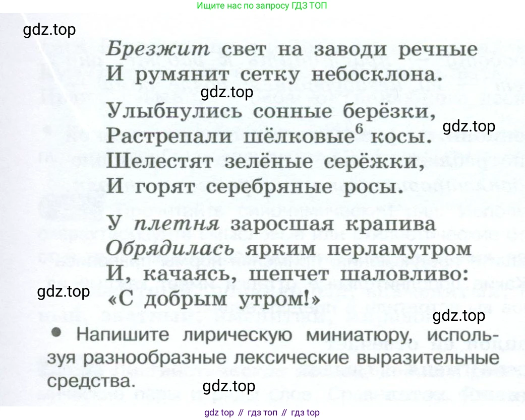 ГДЗ Русский язык, 10-11 класс Учебник, авторы: Рыбченкова Лидия Макаровна, Александрова Ольга Макаровна, Нарушевич Андрей Георгиевич, Голубева Ирина Валериевна, Гостева Юлия Николаевна, Григорьев Андрей Владимирович, Добротина Ирина Нургаиновна, Кузина Анна Николаевна, Власенков Александр Иванович, издательство Просвещение, Москва, 2019, страница 50, номер 77, Условие 2023 (продолжение 2)
