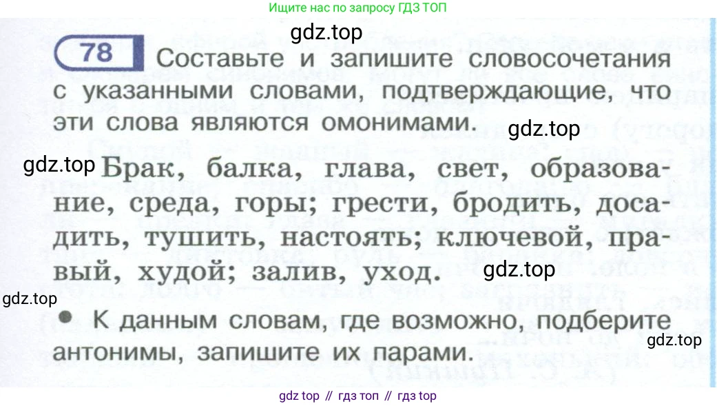ГДЗ Русский язык, 10-11 класс Учебник, авторы: Рыбченкова Лидия Макаровна, Александрова Ольга Макаровна, Нарушевич Андрей Георгиевич, Голубева Ирина Валериевна, Гостева Юлия Николаевна, Григорьев Андрей Владимирович, Добротина Ирина Нургаиновна, Кузина Анна Николаевна, Власенков Александр Иванович, издательство Просвещение, Москва, 2019, страница 51, номер 78, Условие 2023