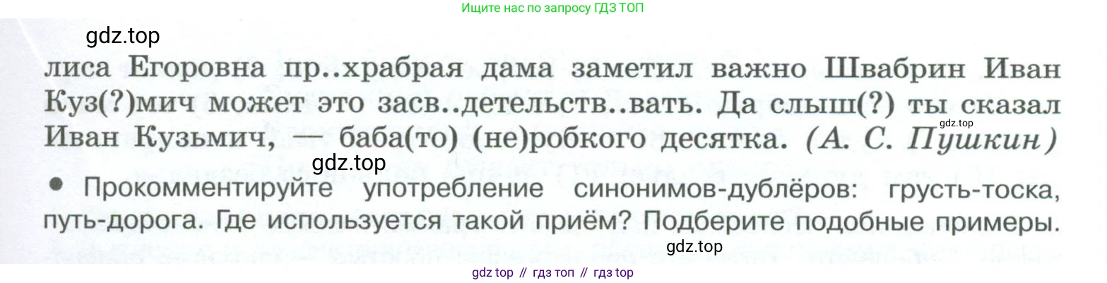 ГДЗ Русский язык, 10-11 класс Учебник, авторы: Рыбченкова Лидия Макаровна, Александрова Ольга Макаровна, Нарушевич Андрей Георгиевич, Голубева Ирина Валериевна, Гостева Юлия Николаевна, Григорьев Андрей Владимирович, Добротина Ирина Нургаиновна, Кузина Анна Николаевна, Власенков Александр Иванович, издательство Просвещение, Москва, 2019, страница 52, номер 81, Условие 2023 (продолжение 2)