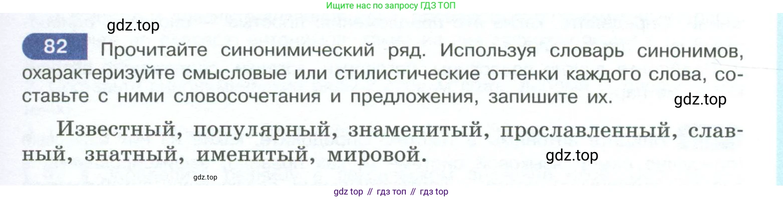 ГДЗ Русский язык, 10-11 класс Учебник, авторы: Рыбченкова Лидия Макаровна, Александрова Ольга Макаровна, Нарушевич Андрей Георгиевич, Голубева Ирина Валериевна, Гостева Юлия Николаевна, Григорьев Андрей Владимирович, Добротина Ирина Нургаиновна, Кузина Анна Николаевна, Власенков Александр Иванович, издательство Просвещение, Москва, 2019, страница 53, номер 82, Условие 2023