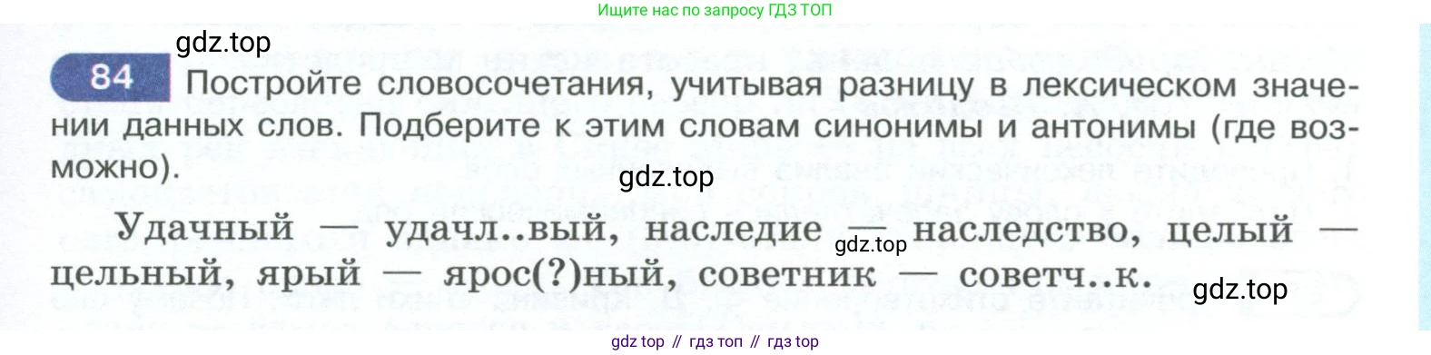 ГДЗ Русский язык, 10-11 класс Учебник, авторы: Рыбченкова Лидия Макаровна, Александрова Ольга Макаровна, Нарушевич Андрей Георгиевич, Голубева Ирина Валериевна, Гостева Юлия Николаевна, Григорьев Андрей Владимирович, Добротина Ирина Нургаиновна, Кузина Анна Николаевна, Власенков Александр Иванович, издательство Просвещение, Москва, 2019, страница 53, номер 84, Условие 2023