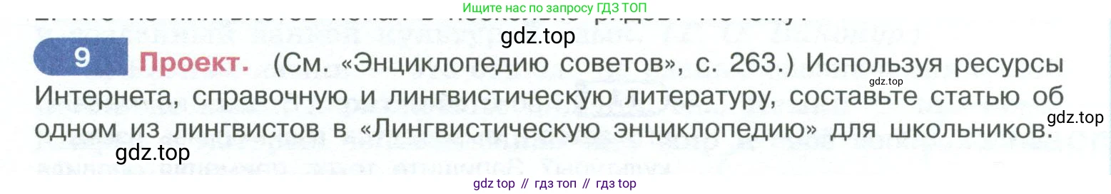 ГДЗ Русский язык, 10-11 класс Учебник, авторы: Рыбченкова Лидия Макаровна, Александрова Ольга Макаровна, Нарушевич Андрей Георгиевич, Голубева Ирина Валериевна, Гостева Юлия Николаевна, Григорьев Андрей Владимирович, Добротина Ирина Нургаиновна, Кузина Анна Николаевна, Власенков Александр Иванович, издательство Просвещение, Москва, 2019, страница 9, номер 9, Условие 2023