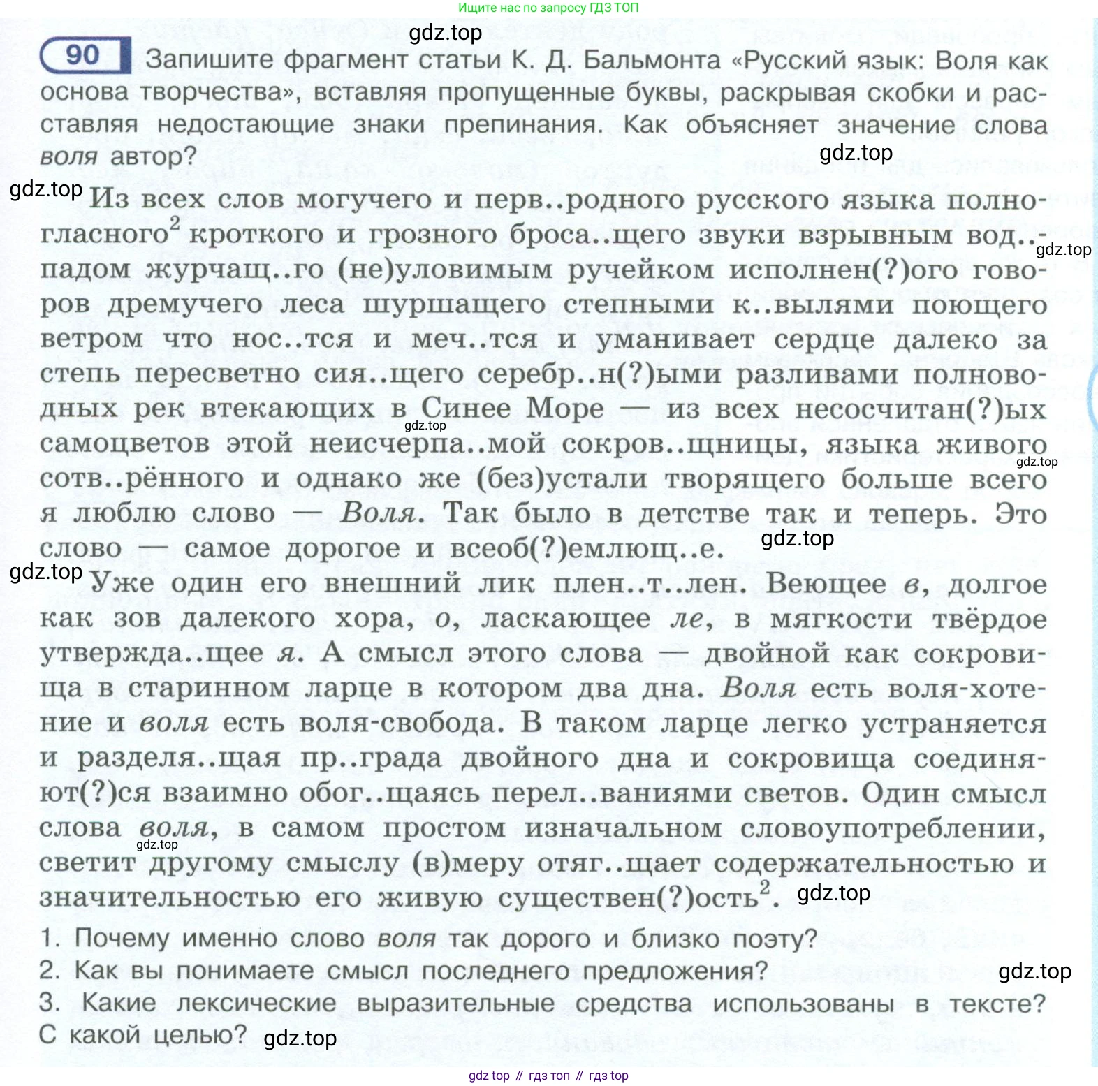 ГДЗ Русский язык, 10-11 класс Учебник, авторы: Рыбченкова Лидия Макаровна, Александрова Ольга Макаровна, Нарушевич Андрей Георгиевич, Голубева Ирина Валериевна, Гостева Юлия Николаевна, Григорьев Андрей Владимирович, Добротина Ирина Нургаиновна, Кузина Анна Николаевна, Власенков Александр Иванович, издательство Просвещение, Москва, 2019, страница 55, номер 90, Условие 2023