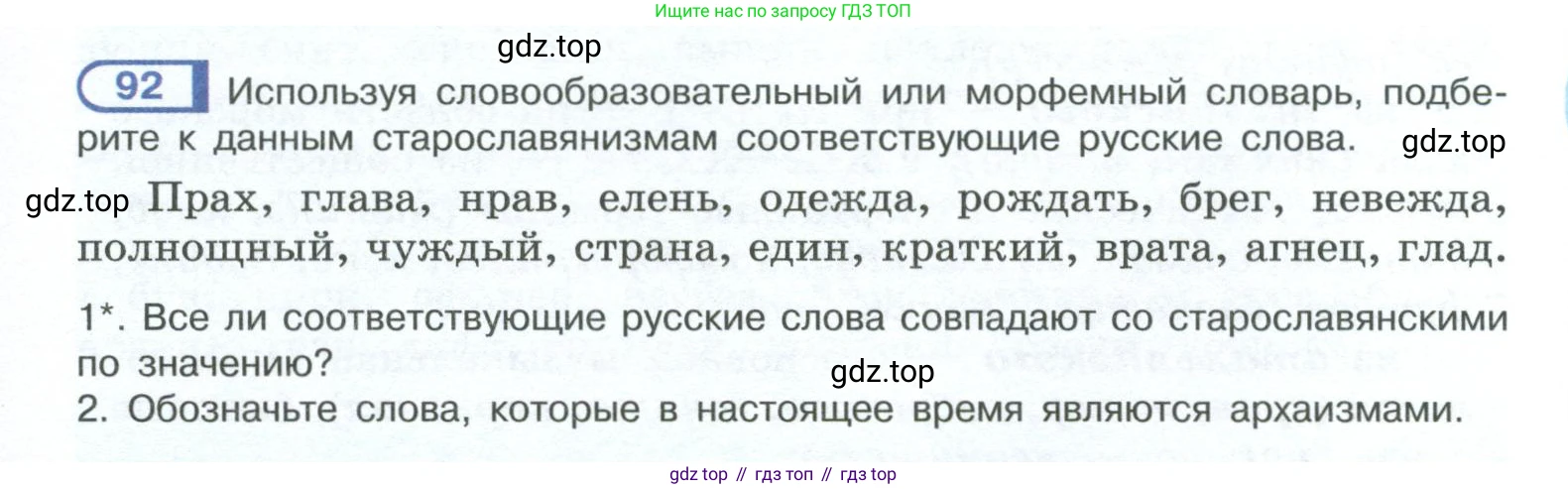ГДЗ Русский язык, 10-11 класс Учебник, авторы: Рыбченкова Лидия Макаровна, Александрова Ольга Макаровна, Нарушевич Андрей Георгиевич, Голубева Ирина Валериевна, Гостева Юлия Николаевна, Григорьев Андрей Владимирович, Добротина Ирина Нургаиновна, Кузина Анна Николаевна, Власенков Александр Иванович, издательство Просвещение, Москва, 2019, страница 57, номер 92, Условие 2023