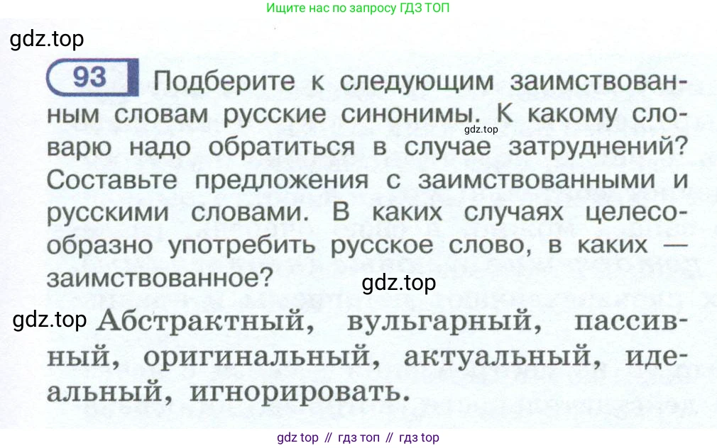 ГДЗ Русский язык, 10-11 класс Учебник, авторы: Рыбченкова Лидия Макаровна, Александрова Ольга Макаровна, Нарушевич Андрей Георгиевич, Голубева Ирина Валериевна, Гостева Юлия Николаевна, Григорьев Андрей Владимирович, Добротина Ирина Нургаиновна, Кузина Анна Николаевна, Власенков Александр Иванович, издательство Просвещение, Москва, 2019, страница 59, номер 93, Условие 2023