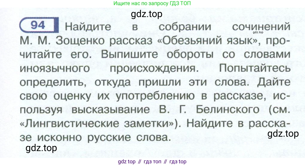 ГДЗ Русский язык, 10-11 класс Учебник, авторы: Рыбченкова Лидия Макаровна, Александрова Ольга Макаровна, Нарушевич Андрей Георгиевич, Голубева Ирина Валериевна, Гостева Юлия Николаевна, Григорьев Андрей Владимирович, Добротина Ирина Нургаиновна, Кузина Анна Николаевна, Власенков Александр Иванович, издательство Просвещение, Москва, 2019, страница 59, номер 94, Условие 2023