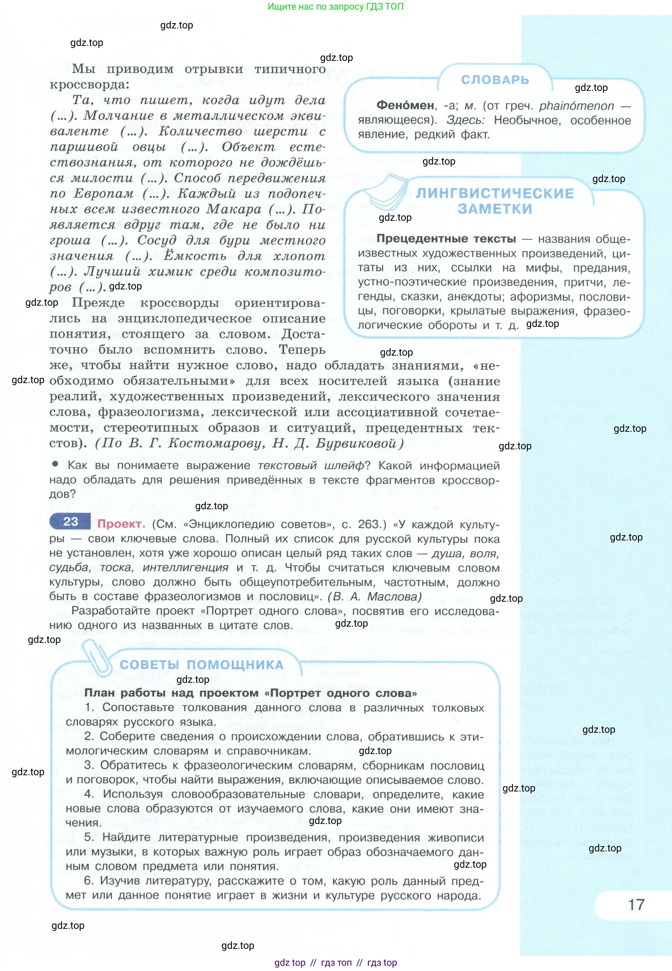 Русский язык, 10-11 класс Учебник, авторы: Рыбченкова Лидия Макаровна, Александрова Ольга Макаровна, Нарушевич Андрей Георгиевич, Голубева Ирина Валериевна, Гостева Юлия Николаевна, Григорьев Андрей Владимирович, Добротина Ирина Нургаиновна, Кузина Анна Николаевна, Власенков Александр Иванович, издательство Просвещение, Москва, 2019, страница 17