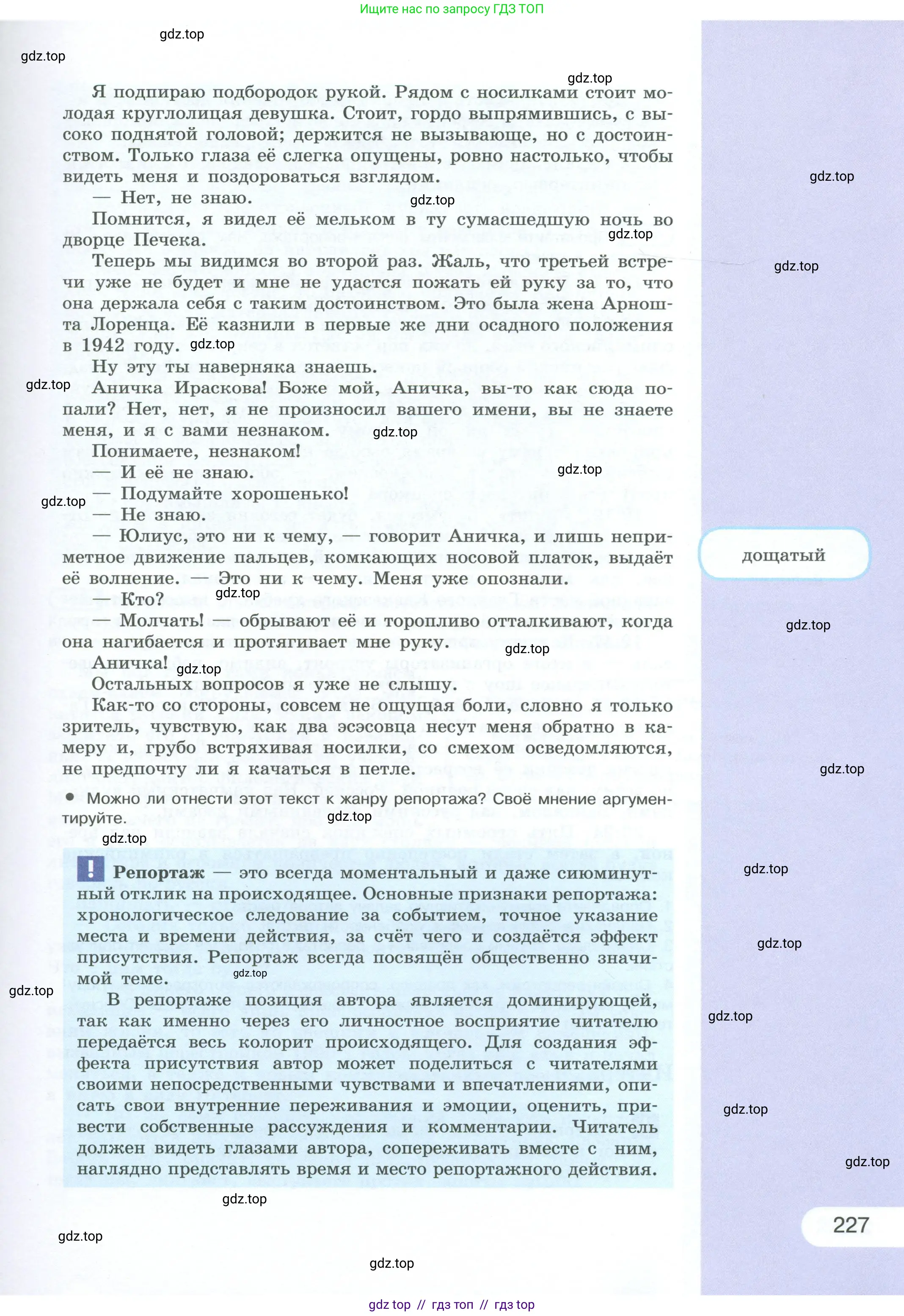 Русский язык, 10-11 класс Учебник, авторы: Рыбченкова Лидия Макаровна, Александрова Ольга Макаровна, Нарушевич Андрей Георгиевич, Голубева Ирина Валериевна, Гостева Юлия Николаевна, Григорьев Андрей Владимирович, Добротина Ирина Нургаиновна, Кузина Анна Николаевна, Власенков Александр Иванович, издательство Просвещение, Москва, 2019, страница 227