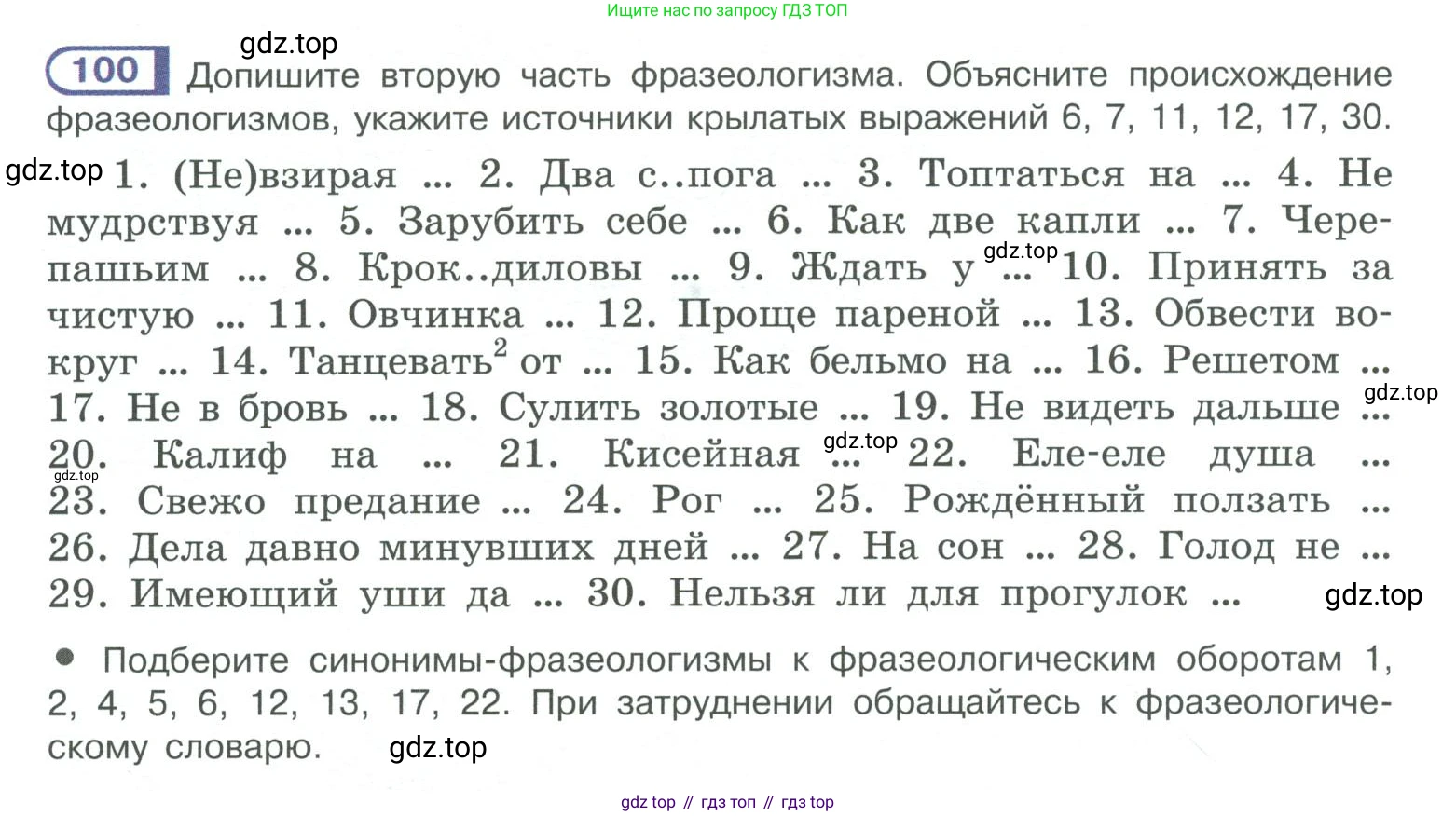 ГДЗ Русский язык, 10-11 класс Учебник, авторы: Рыбченкова Лидия Макаровна, Александрова Ольга Макаровна, Нарушевич Андрей Георгиевич, Голубева Ирина Валериевна, Гостева Юлия Николаевна, Григорьев Андрей Владимирович, Добротина Ирина Нургаиновна, Кузина Анна Николаевна, Власенков Александр Иванович, издательство Просвещение, Москва, 2019, страница 62, номер 100, Условие 2019-2022
