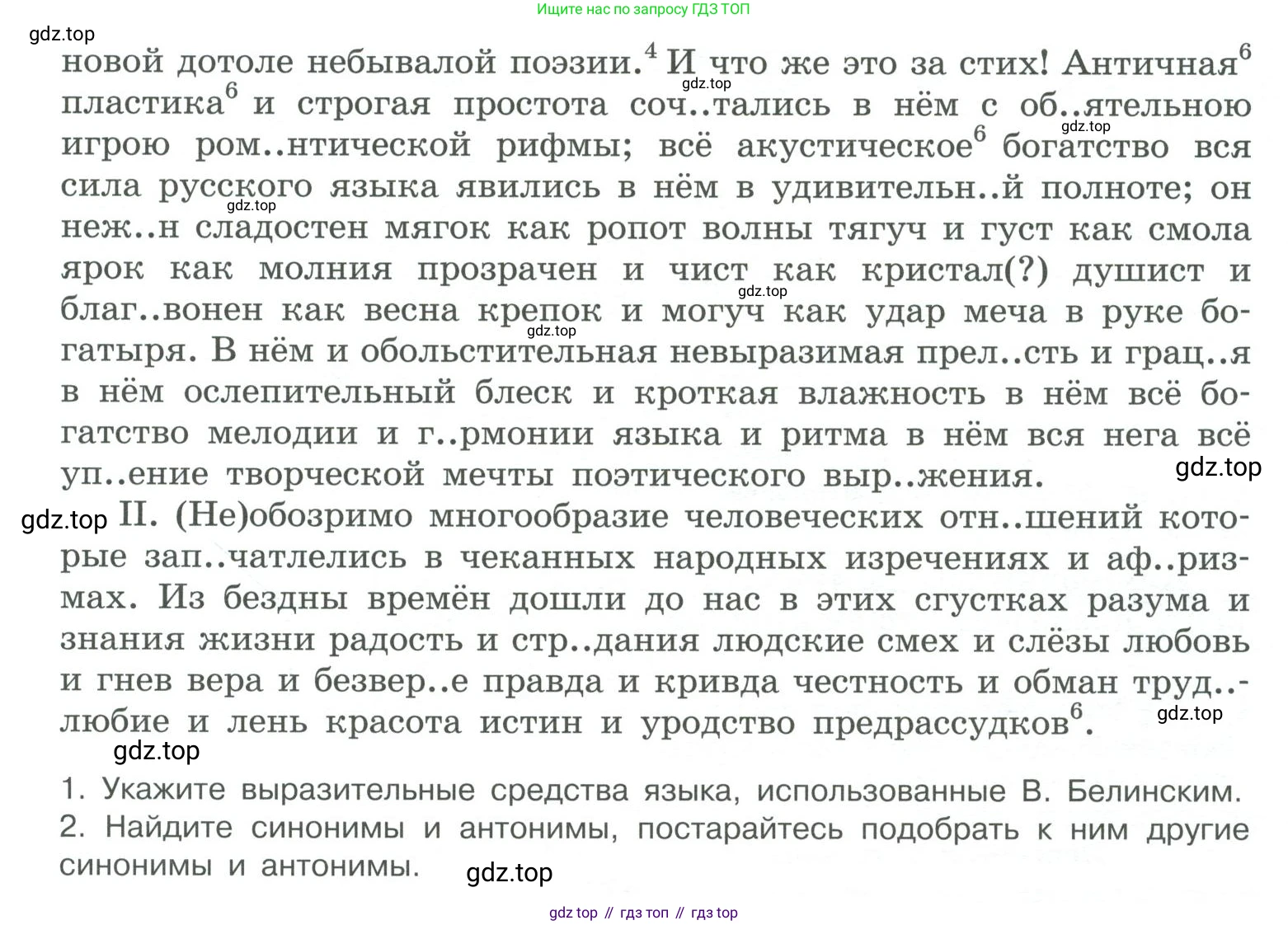 ГДЗ Русский язык, 10-11 класс Учебник, авторы: Рыбченкова Лидия Макаровна, Александрова Ольга Макаровна, Нарушевич Андрей Георгиевич, Голубева Ирина Валериевна, Гостева Юлия Николаевна, Григорьев Андрей Владимирович, Добротина Ирина Нургаиновна, Кузина Анна Николаевна, Власенков Александр Иванович, издательство Просвещение, Москва, 2019, страница 62, номер 101, Условие 2019-2022 (продолжение 2)