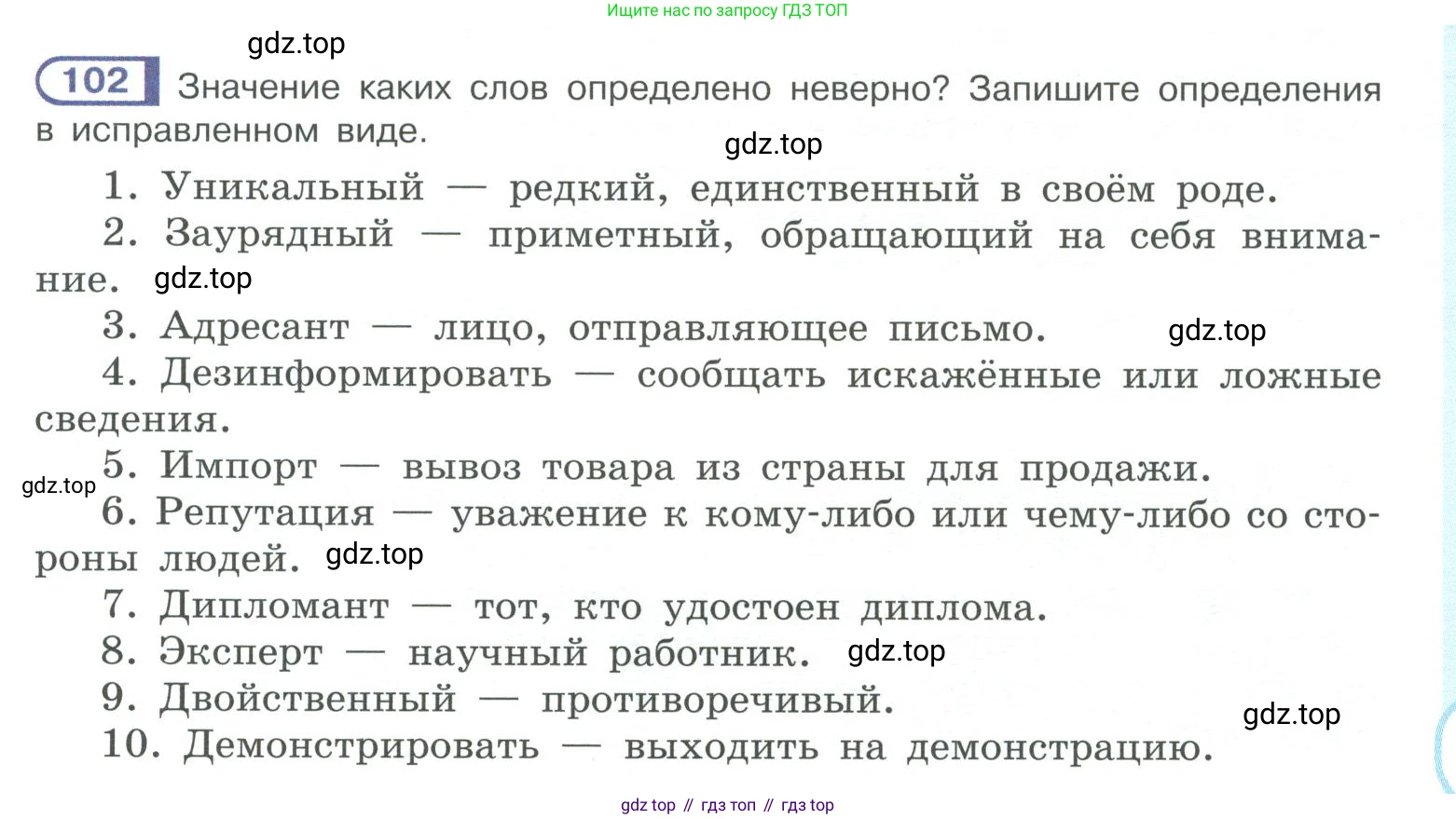 ГДЗ Русский язык, 10-11 класс Учебник, авторы: Рыбченкова Лидия Макаровна, Александрова Ольга Макаровна, Нарушевич Андрей Георгиевич, Голубева Ирина Валериевна, Гостева Юлия Николаевна, Григорьев Андрей Владимирович, Добротина Ирина Нургаиновна, Кузина Анна Николаевна, Власенков Александр Иванович, издательство Просвещение, Москва, 2019, страница 63, номер 102, Условие 2019-2022