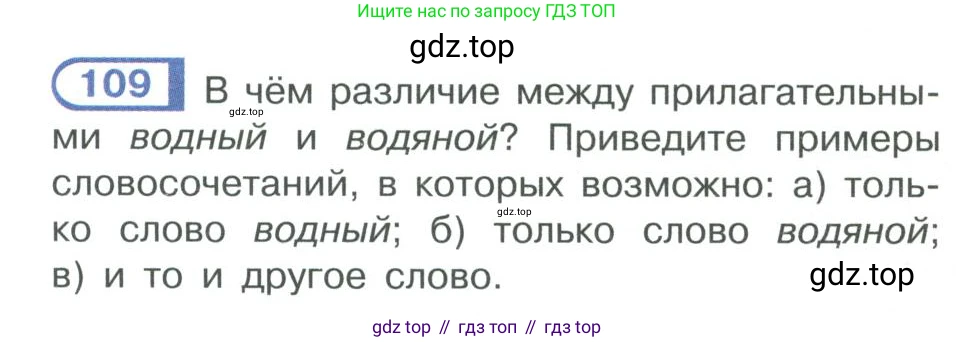 ГДЗ Русский язык, 10-11 класс Учебник, авторы: Рыбченкова Лидия Макаровна, Александрова Ольга Макаровна, Нарушевич Андрей Георгиевич, Голубева Ирина Валериевна, Гостева Юлия Николаевна, Григорьев Андрей Владимирович, Добротина Ирина Нургаиновна, Кузина Анна Николаевна, Власенков Александр Иванович, издательство Просвещение, Москва, 2019, страница 65, номер 109, Условие 2019-2022