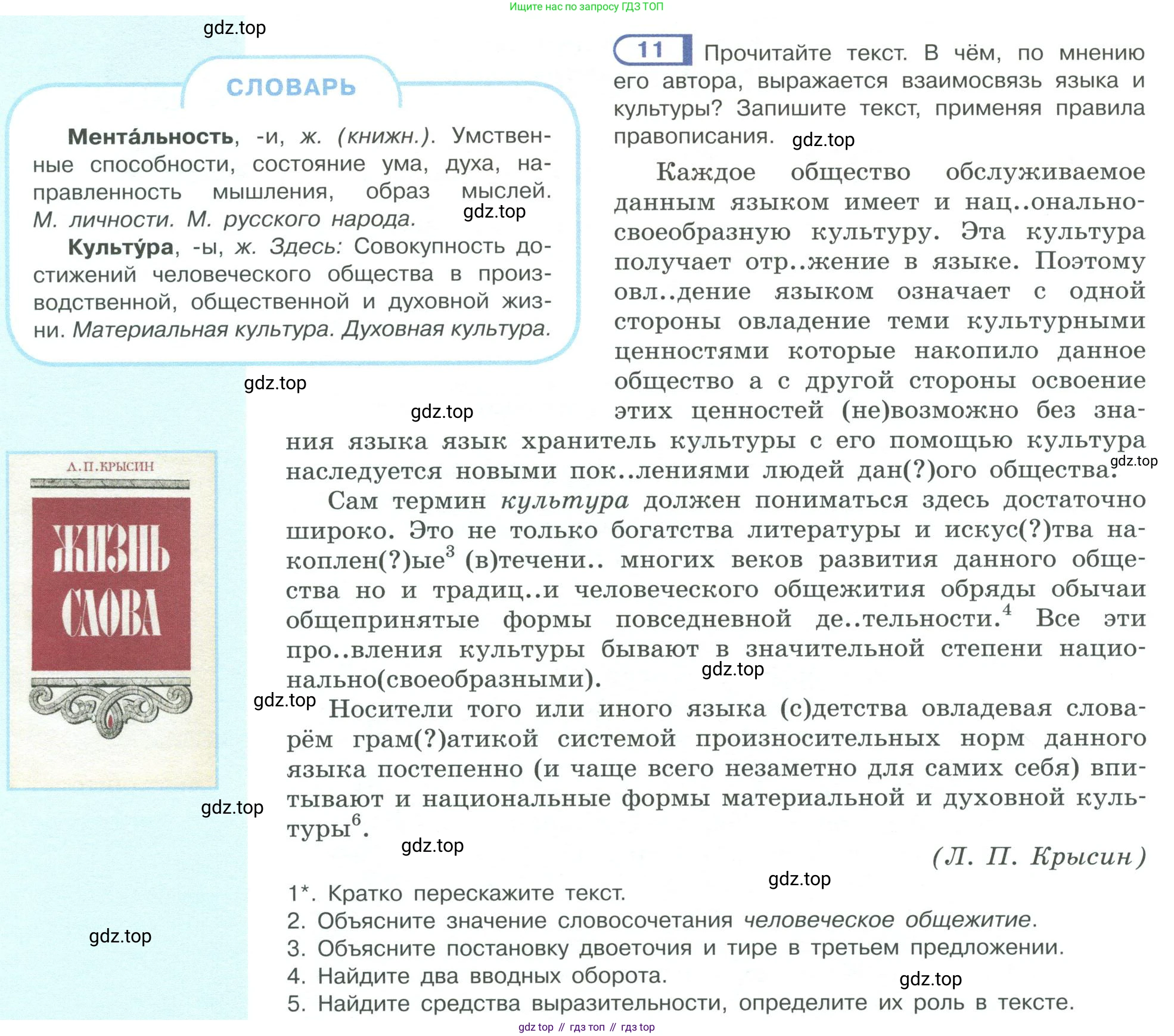 ГДЗ Русский язык, 10-11 класс Учебник, авторы: Рыбченкова Лидия Макаровна, Александрова Ольга Макаровна, Нарушевич Андрей Георгиевич, Голубева Ирина Валериевна, Гостева Юлия Николаевна, Григорьев Андрей Владимирович, Добротина Ирина Нургаиновна, Кузина Анна Николаевна, Власенков Александр Иванович, издательство Просвещение, Москва, 2019, страница 10, номер 11, Условие 2019-2022