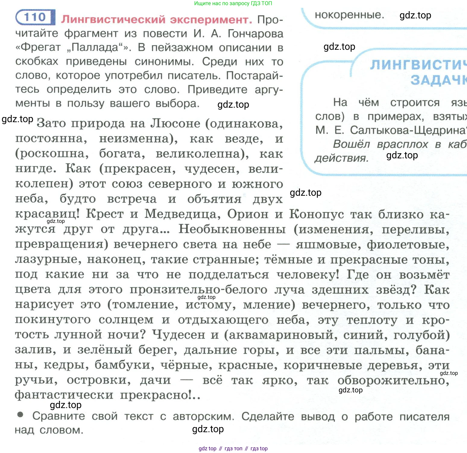 ГДЗ Русский язык, 10-11 класс Учебник, авторы: Рыбченкова Лидия Макаровна, Александрова Ольга Макаровна, Нарушевич Андрей Георгиевич, Голубева Ирина Валериевна, Гостева Юлия Николаевна, Григорьев Андрей Владимирович, Добротина Ирина Нургаиновна, Кузина Анна Николаевна, Власенков Александр Иванович, издательство Просвещение, Москва, 2019, страница 65, номер 110, Условие 2019-2022