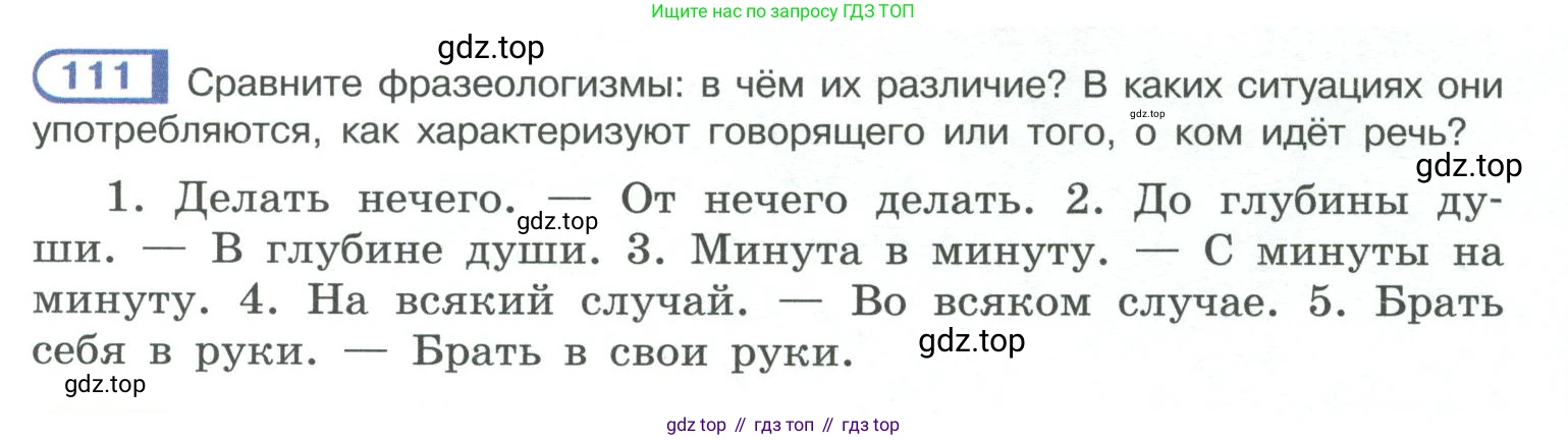ГДЗ Русский язык, 10-11 класс Учебник, авторы: Рыбченкова Лидия Макаровна, Александрова Ольга Макаровна, Нарушевич Андрей Георгиевич, Голубева Ирина Валериевна, Гостева Юлия Николаевна, Григорьев Андрей Владимирович, Добротина Ирина Нургаиновна, Кузина Анна Николаевна, Власенков Александр Иванович, издательство Просвещение, Москва, 2019, страница 65, номер 111, Условие 2019-2022