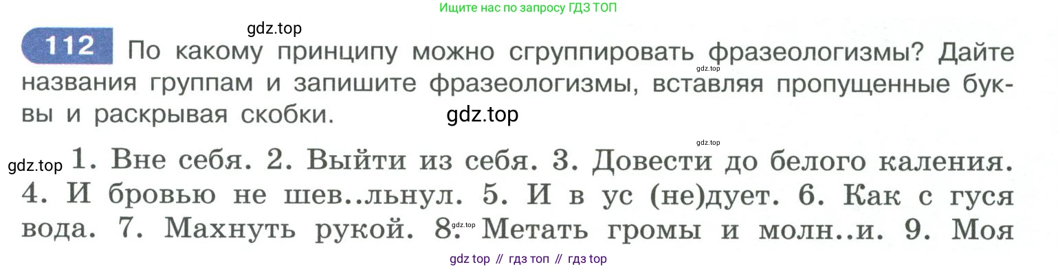 ГДЗ Русский язык, 10-11 класс Учебник, авторы: Рыбченкова Лидия Макаровна, Александрова Ольга Макаровна, Нарушевич Андрей Георгиевич, Голубева Ирина Валериевна, Гостева Юлия Николаевна, Григорьев Андрей Владимирович, Добротина Ирина Нургаиновна, Кузина Анна Николаевна, Власенков Александр Иванович, издательство Просвещение, Москва, 2019, страница 65, номер 112, Условие 2019-2022