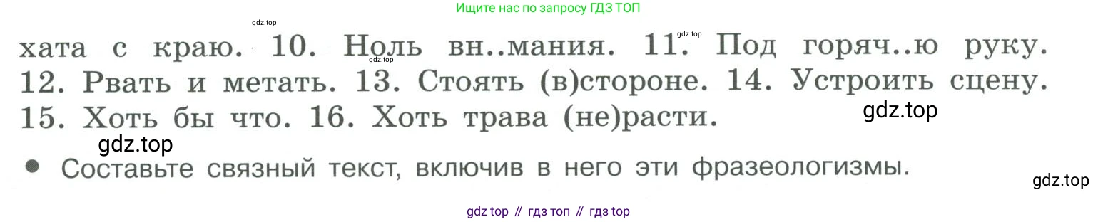 ГДЗ Русский язык, 10-11 класс Учебник, авторы: Рыбченкова Лидия Макаровна, Александрова Ольга Макаровна, Нарушевич Андрей Георгиевич, Голубева Ирина Валериевна, Гостева Юлия Николаевна, Григорьев Андрей Владимирович, Добротина Ирина Нургаиновна, Кузина Анна Николаевна, Власенков Александр Иванович, издательство Просвещение, Москва, 2019, страница 65, номер 112, Условие 2019-2022 (продолжение 2)