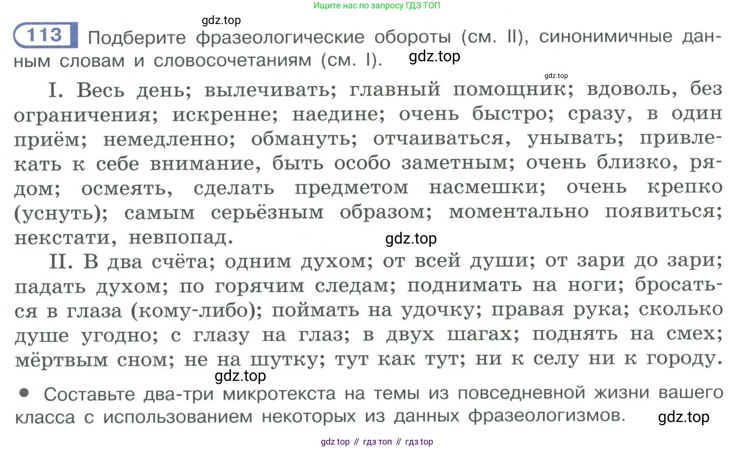 ГДЗ Русский язык, 10-11 класс Учебник, авторы: Рыбченкова Лидия Макаровна, Александрова Ольга Макаровна, Нарушевич Андрей Георгиевич, Голубева Ирина Валериевна, Гостева Юлия Николаевна, Григорьев Андрей Владимирович, Добротина Ирина Нургаиновна, Кузина Анна Николаевна, Власенков Александр Иванович, издательство Просвещение, Москва, 2019, страница 66, номер 113, Условие 2019-2022