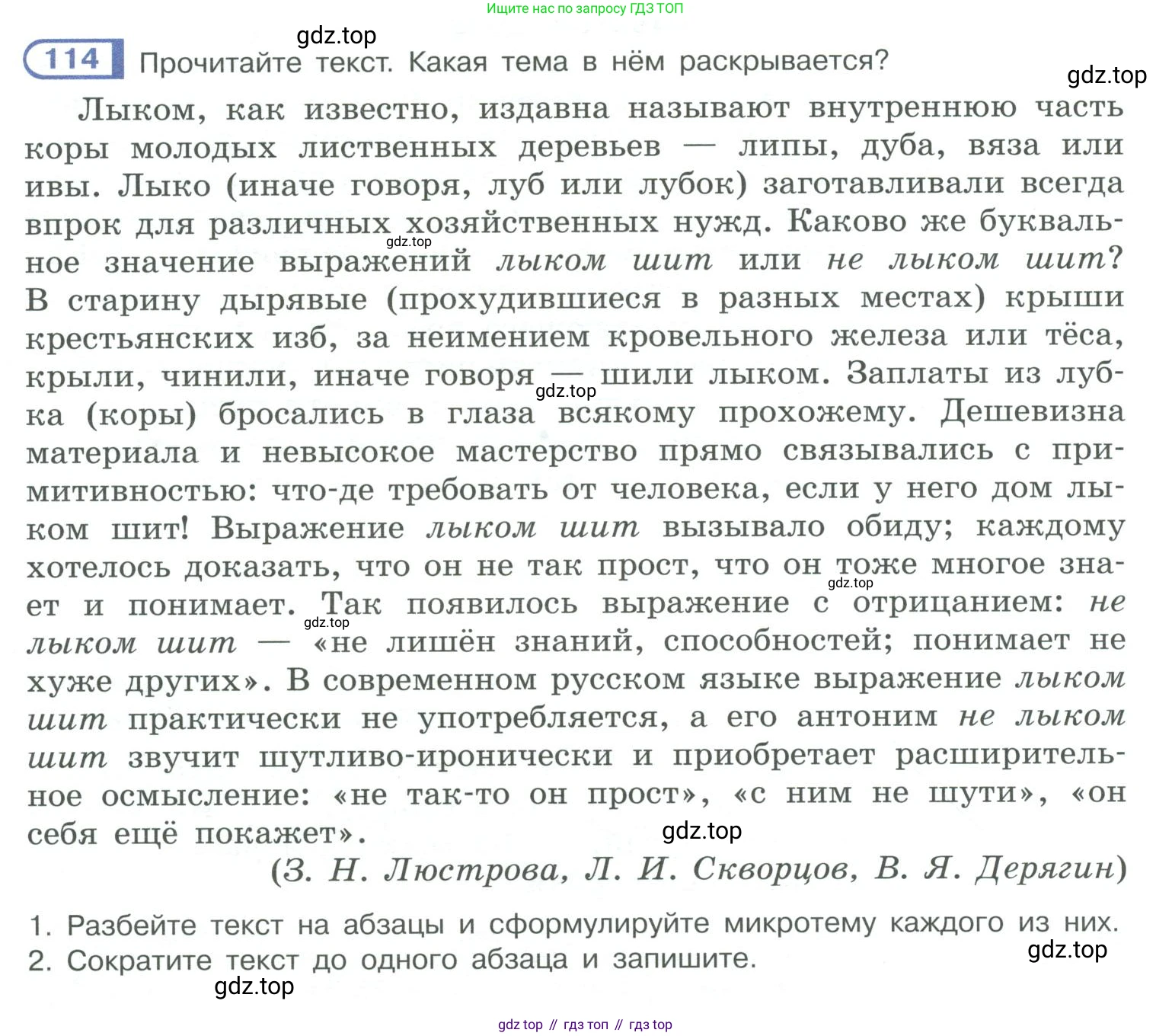 ГДЗ Русский язык, 10-11 класс Учебник, авторы: Рыбченкова Лидия Макаровна, Александрова Ольга Макаровна, Нарушевич Андрей Георгиевич, Голубева Ирина Валериевна, Гостева Юлия Николаевна, Григорьев Андрей Владимирович, Добротина Ирина Нургаиновна, Кузина Анна Николаевна, Власенков Александр Иванович, издательство Просвещение, Москва, 2019, страница 66, номер 114, Условие 2019-2022