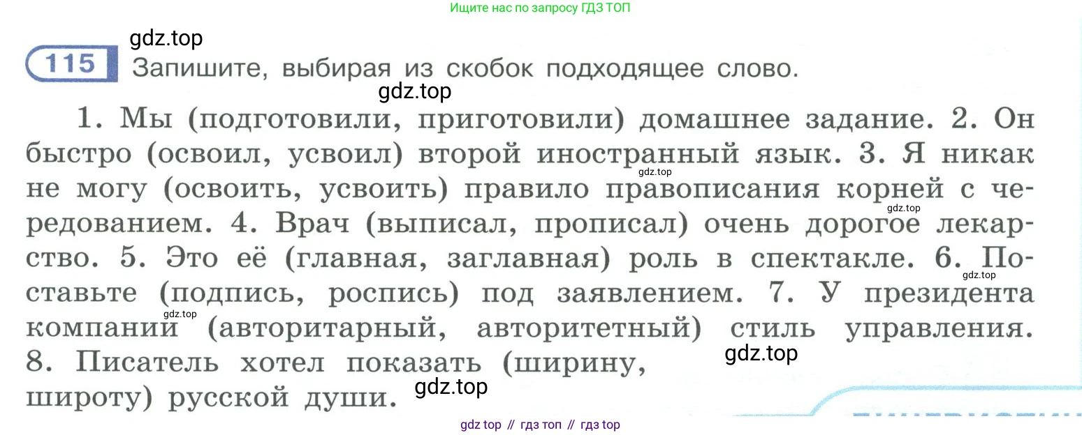 ГДЗ Русский язык, 10-11 класс Учебник, авторы: Рыбченкова Лидия Макаровна, Александрова Ольга Макаровна, Нарушевич Андрей Георгиевич, Голубева Ирина Валериевна, Гостева Юлия Николаевна, Григорьев Андрей Владимирович, Добротина Ирина Нургаиновна, Кузина Анна Николаевна, Власенков Александр Иванович, издательство Просвещение, Москва, 2019, страница 67, номер 115, Условие 2019-2022