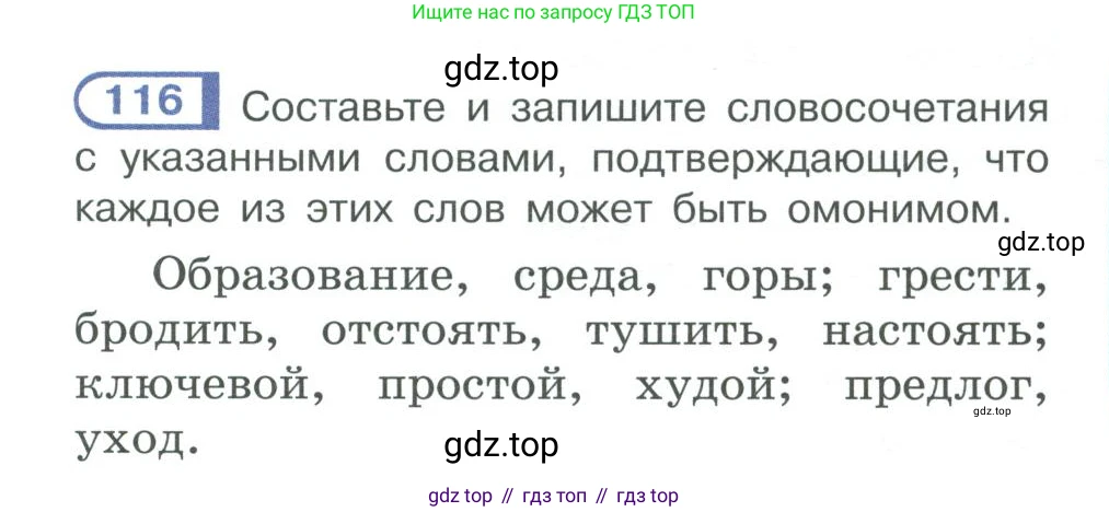ГДЗ Русский язык, 10-11 класс Учебник, авторы: Рыбченкова Лидия Макаровна, Александрова Ольга Макаровна, Нарушевич Андрей Георгиевич, Голубева Ирина Валериевна, Гостева Юлия Николаевна, Григорьев Андрей Владимирович, Добротина Ирина Нургаиновна, Кузина Анна Николаевна, Власенков Александр Иванович, издательство Просвещение, Москва, 2019, страница 67, номер 116, Условие 2019-2022