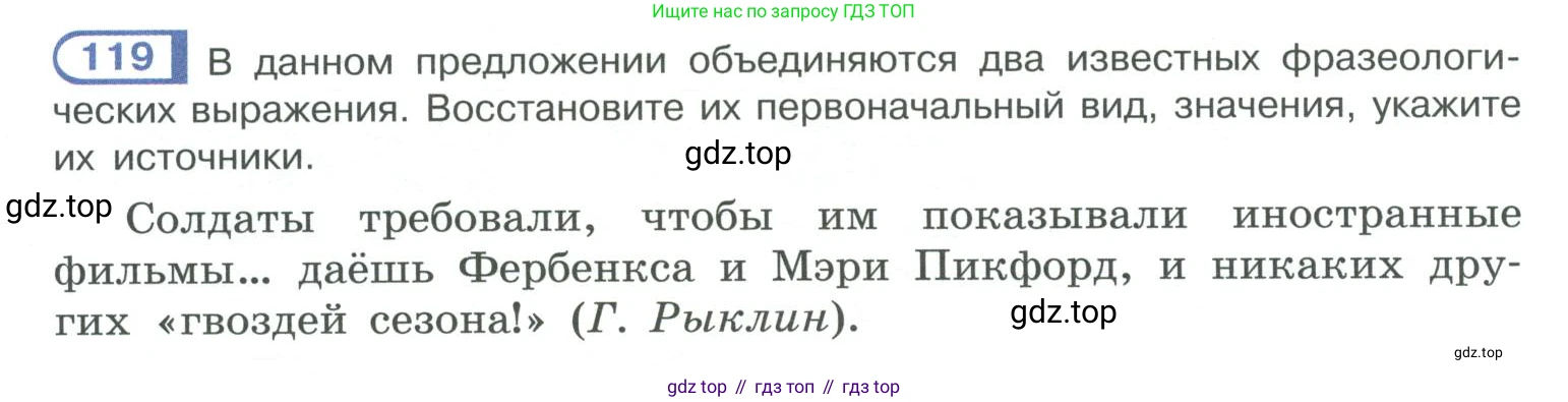 ГДЗ Русский язык, 10-11 класс Учебник, авторы: Рыбченкова Лидия Макаровна, Александрова Ольга Макаровна, Нарушевич Андрей Георгиевич, Голубева Ирина Валериевна, Гостева Юлия Николаевна, Григорьев Андрей Владимирович, Добротина Ирина Нургаиновна, Кузина Анна Николаевна, Власенков Александр Иванович, издательство Просвещение, Москва, 2019, страница 68, номер 119, Условие 2019-2022