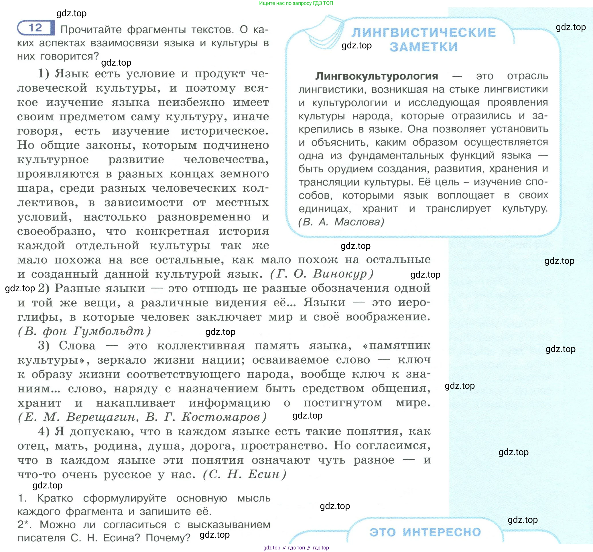 ГДЗ Русский язык, 10-11 класс Учебник, авторы: Рыбченкова Лидия Макаровна, Александрова Ольга Макаровна, Нарушевич Андрей Георгиевич, Голубева Ирина Валериевна, Гостева Юлия Николаевна, Григорьев Андрей Владимирович, Добротина Ирина Нургаиновна, Кузина Анна Николаевна, Власенков Александр Иванович, издательство Просвещение, Москва, 2019, страница 11, номер 12, Условие 2019-2022
